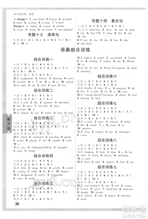 新疆青少年出版社2022中考面对面九年级英语通用版四川专版参考答案 新疆青少年出版社2022中考面对面九年级英语通用版四川专版参考答案