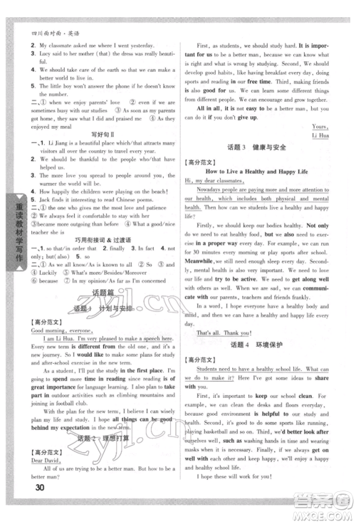 新疆青少年出版社2022中考面对面九年级英语通用版四川专版参考答案