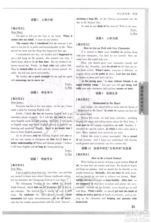 新疆青少年出版社2022中考面对面九年级英语通用版四川专版参考答案 新疆青少年出版社2022中考面对面九年级英语通用版四川专版参考答案