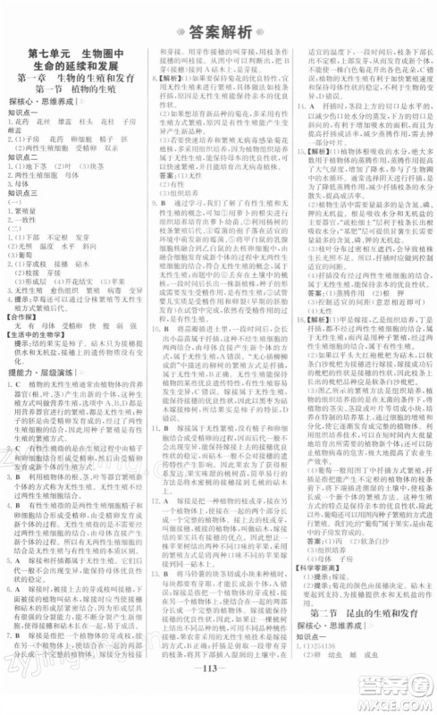 河北少年儿童出版社2022金榜学案八年级生物下册人教版答案 河北少年儿童出版社2022金榜学案八年级生物下册人教版答案