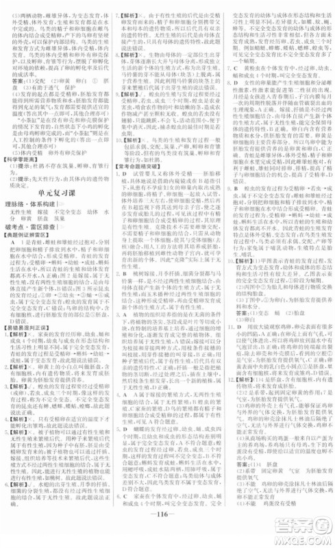 河北少年儿童出版社2022金榜学案八年级生物下册人教版答案 河北少年儿童出版社2022金榜学案八年级生物下册人教版答案