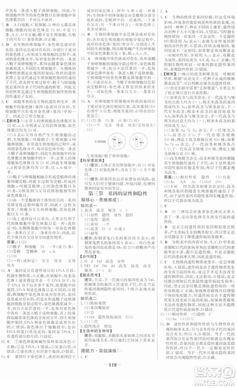 河北少年儿童出版社2022金榜学案八年级生物下册人教版答案 河北少年儿童出版社2022金榜学案八年级生物下册人教版答案