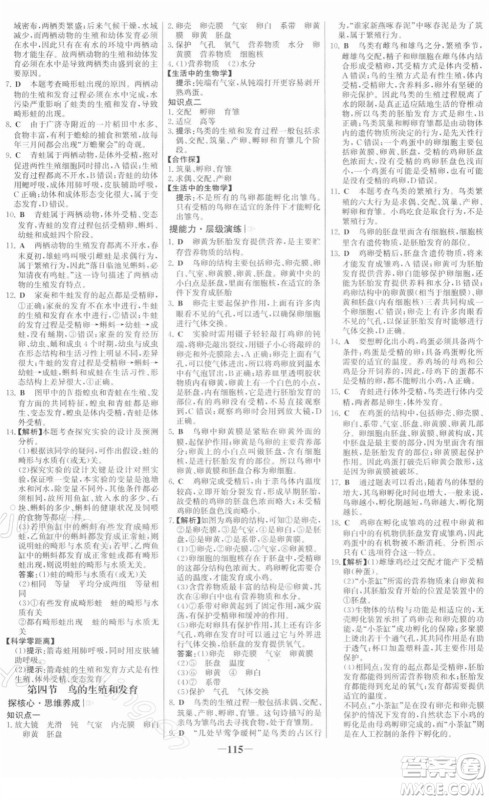 河北少年儿童出版社2022金榜学案八年级生物下册人教版答案 河北少年儿童出版社2022金榜学案八年级生物下册人教版答案