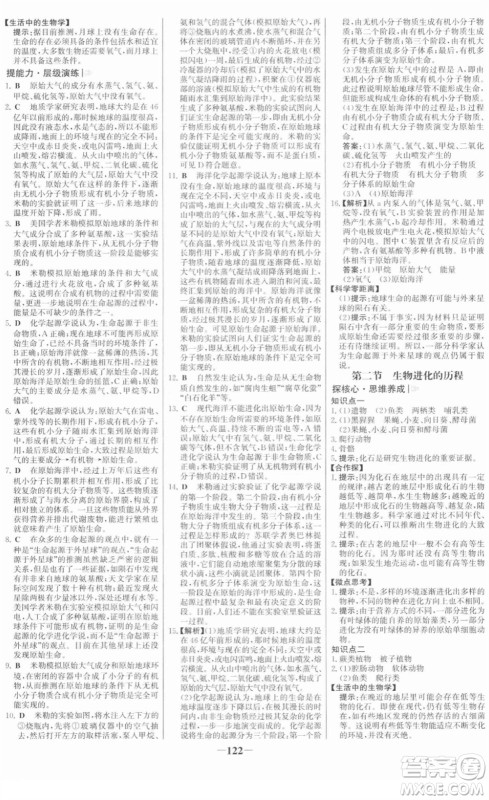 河北少年儿童出版社2022金榜学案八年级生物下册人教版答案 河北少年儿童出版社2022金榜学案八年级生物下册人教版答案