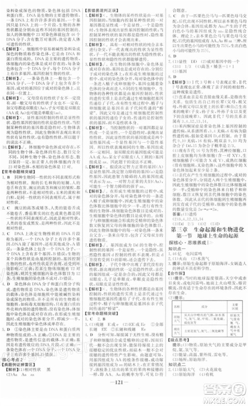 河北少年儿童出版社2022金榜学案八年级生物下册人教版答案 河北少年儿童出版社2022金榜学案八年级生物下册人教版答案