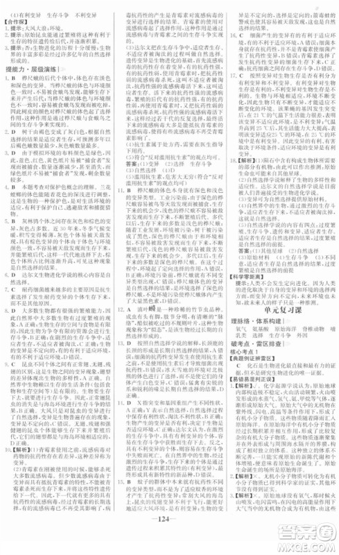 河北少年儿童出版社2022金榜学案八年级生物下册人教版答案 河北少年儿童出版社2022金榜学案八年级生物下册人教版答案