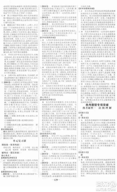 河北少年儿童出版社2022金榜学案八年级生物下册人教版答案 河北少年儿童出版社2022金榜学案八年级生物下册人教版答案