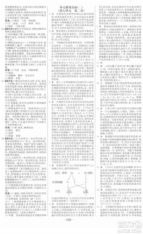 河北少年儿童出版社2022金榜学案八年级生物下册人教版答案