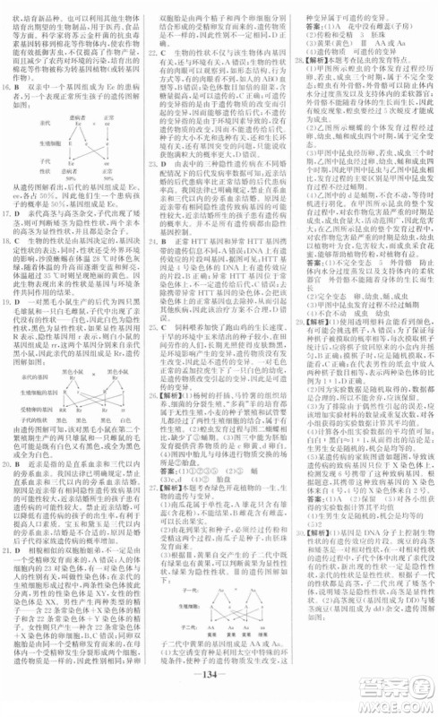 河北少年儿童出版社2022金榜学案八年级生物下册人教版答案 河北少年儿童出版社2022金榜学案八年级生物下册人教版答案