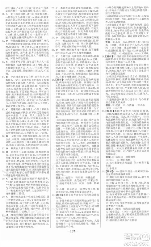 河北少年儿童出版社2022金榜学案八年级生物下册人教版答案 河北少年儿童出版社2022金榜学案八年级生物下册人教版答案