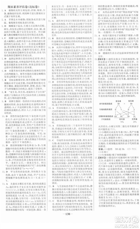 河北少年儿童出版社2022金榜学案八年级生物下册人教版答案 河北少年儿童出版社2022金榜学案八年级生物下册人教版答案