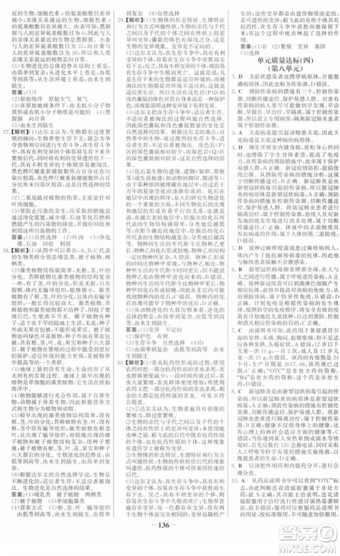 河北少年儿童出版社2022金榜学案八年级生物下册人教版答案 河北少年儿童出版社2022金榜学案八年级生物下册人教版答案