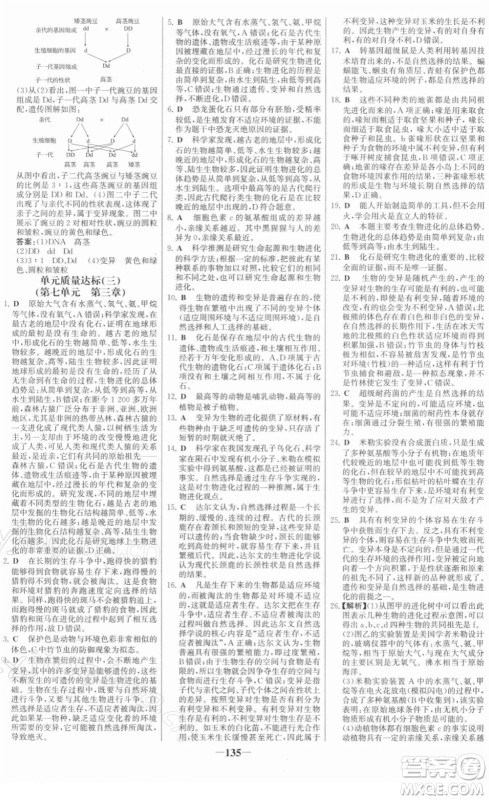 河北少年儿童出版社2022金榜学案八年级生物下册人教版答案 河北少年儿童出版社2022金榜学案八年级生物下册人教版答案