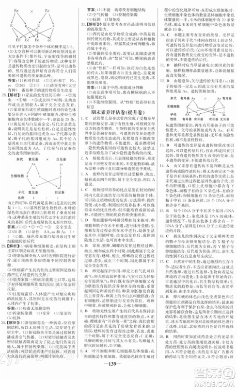 河北少年儿童出版社2022金榜学案八年级生物下册人教版答案 河北少年儿童出版社2022金榜学案八年级生物下册人教版答案