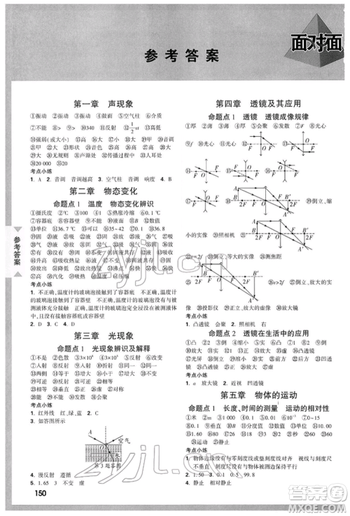 陕西科学技术出版社2022中考面对面九年级物理通用版陕西专版参考答案 陕西科学技术出版社2022中考面对面九年级物理通用版陕西专版参考答案