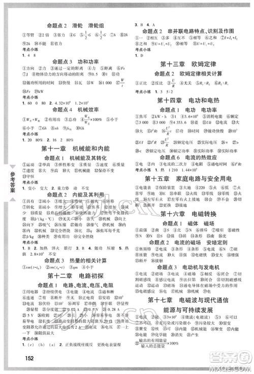 陕西科学技术出版社2022中考面对面九年级物理通用版陕西专版参考答案 陕西科学技术出版社2022中考面对面九年级物理通用版陕西专版参考答案
