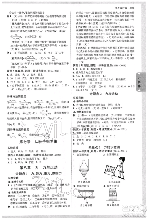陕西科学技术出版社2022中考面对面九年级物理通用版陕西专版参考答案 陕西科学技术出版社2022中考面对面九年级物理通用版陕西专版参考答案