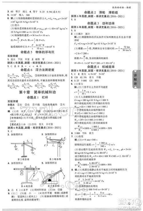 陕西科学技术出版社2022中考面对面九年级物理通用版陕西专版参考答案 陕西科学技术出版社2022中考面对面九年级物理通用版陕西专版参考答案
