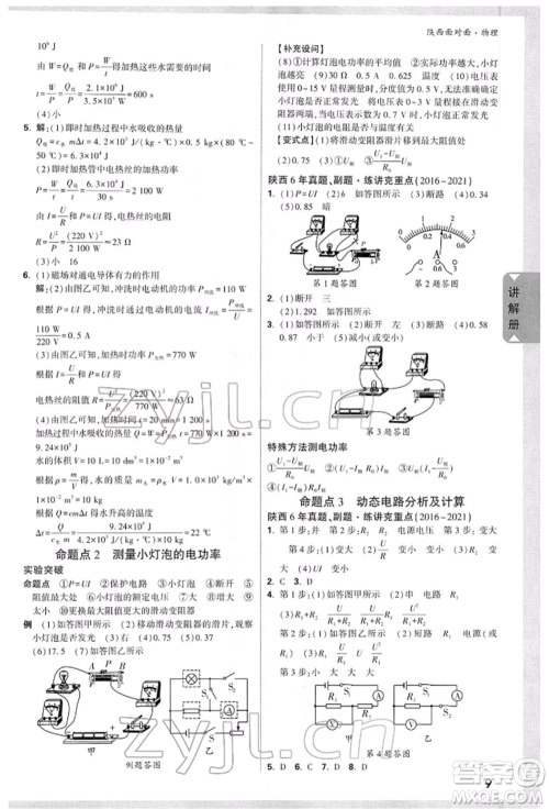 陕西科学技术出版社2022中考面对面九年级物理通用版陕西专版参考答案 陕西科学技术出版社2022中考面对面九年级物理通用版陕西专版参考答案