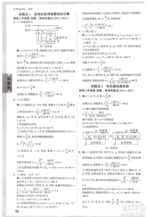 陕西科学技术出版社2022中考面对面九年级物理通用版陕西专版参考答案 陕西科学技术出版社2022中考面对面九年级物理通用版陕西专版参考答案
