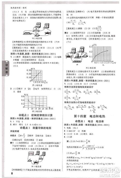 陕西科学技术出版社2022中考面对面九年级物理通用版陕西专版参考答案 陕西科学技术出版社2022中考面对面九年级物理通用版陕西专版参考答案