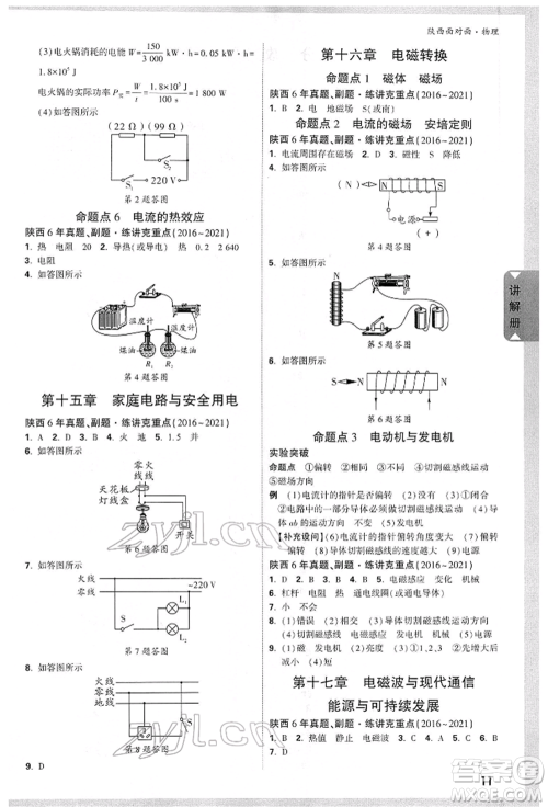 陕西科学技术出版社2022中考面对面九年级物理通用版陕西专版参考答案 陕西科学技术出版社2022中考面对面九年级物理通用版陕西专版参考答案