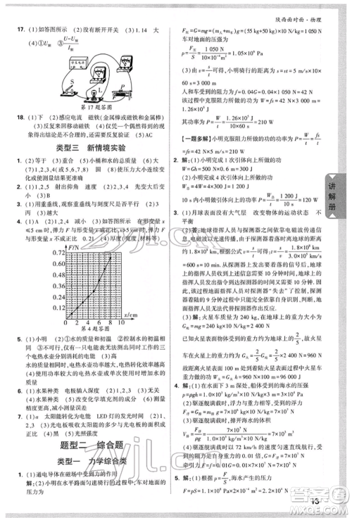 陕西科学技术出版社2022中考面对面九年级物理通用版陕西专版参考答案 陕西科学技术出版社2022中考面对面九年级物理通用版陕西专版参考答案
