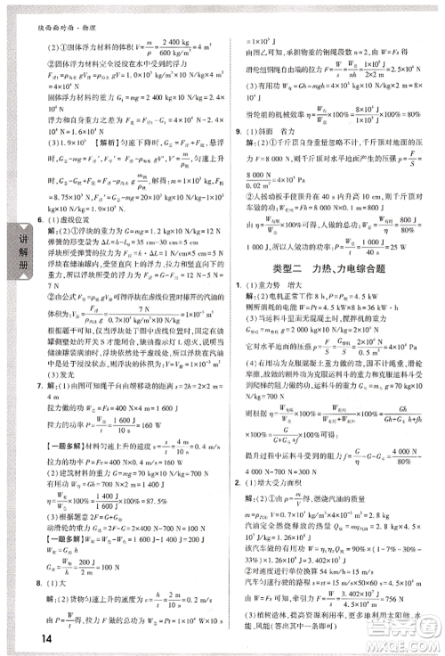 陕西科学技术出版社2022中考面对面九年级物理通用版陕西专版参考答案 陕西科学技术出版社2022中考面对面九年级物理通用版陕西专版参考答案