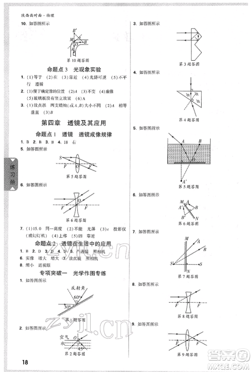 陕西科学技术出版社2022中考面对面九年级物理通用版陕西专版参考答案 陕西科学技术出版社2022中考面对面九年级物理通用版陕西专版参考答案