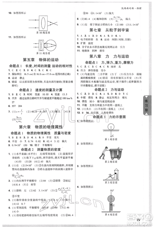 陕西科学技术出版社2022中考面对面九年级物理通用版陕西专版参考答案 陕西科学技术出版社2022中考面对面九年级物理通用版陕西专版参考答案