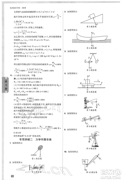 陕西科学技术出版社2022中考面对面九年级物理通用版陕西专版参考答案 陕西科学技术出版社2022中考面对面九年级物理通用版陕西专版参考答案