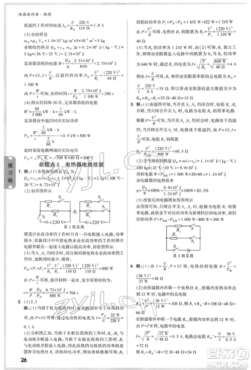 陕西科学技术出版社2022中考面对面九年级物理通用版陕西专版参考答案 陕西科学技术出版社2022中考面对面九年级物理通用版陕西专版参考答案