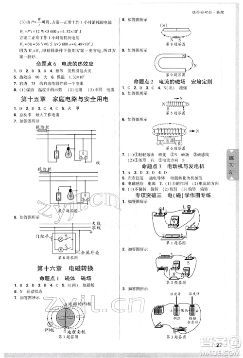 陕西科学技术出版社2022中考面对面九年级物理通用版陕西专版参考答案 陕西科学技术出版社2022中考面对面九年级物理通用版陕西专版参考答案