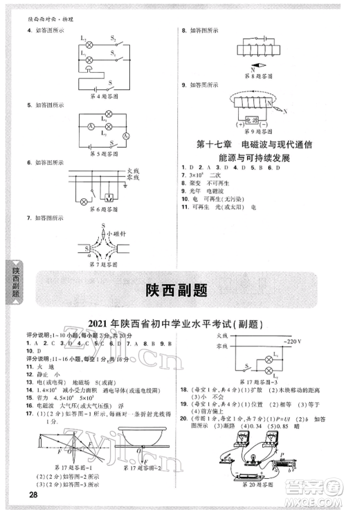 陕西科学技术出版社2022中考面对面九年级物理通用版陕西专版参考答案 陕西科学技术出版社2022中考面对面九年级物理通用版陕西专版参考答案