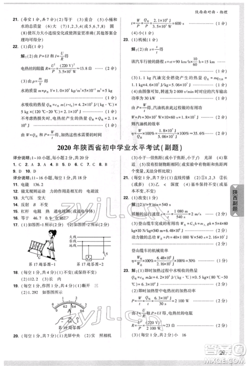 陕西科学技术出版社2022中考面对面九年级物理通用版陕西专版参考答案 陕西科学技术出版社2022中考面对面九年级物理通用版陕西专版参考答案
