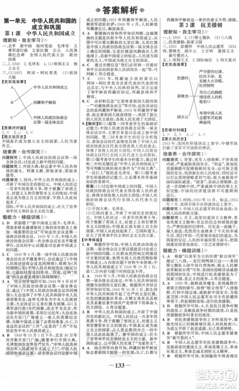 河北少年儿童出版社2022金榜学案八年级历史下册部编版河南专版答案