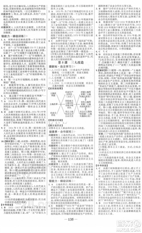 河北少年儿童出版社2022金榜学案八年级历史下册部编版河南专版答案