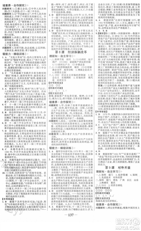 河北少年儿童出版社2022金榜学案八年级历史下册部编版河南专版答案