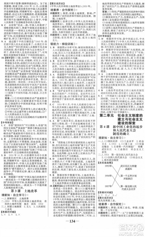 河北少年儿童出版社2022金榜学案八年级历史下册部编版河南专版答案