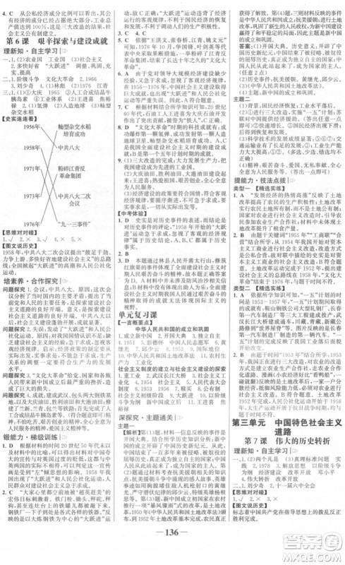河北少年儿童出版社2022金榜学案八年级历史下册部编版河南专版答案