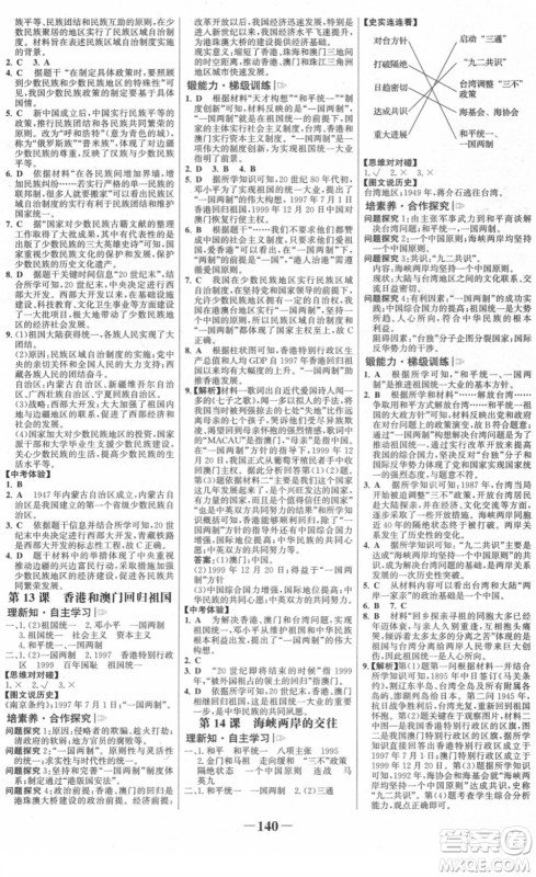 河北少年儿童出版社2022金榜学案八年级历史下册部编版河南专版答案