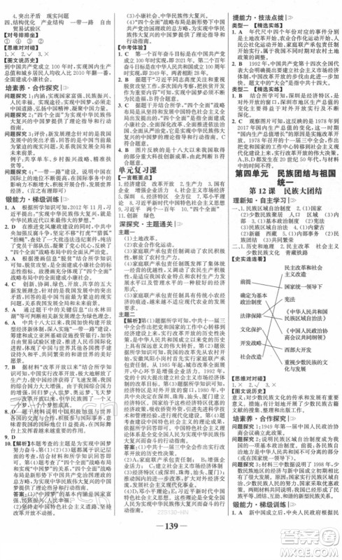 河北少年儿童出版社2022金榜学案八年级历史下册部编版河南专版答案 河北少年儿童出版社2022金榜学案八年级历史下册部编版河南专版答案