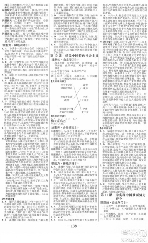 河北少年儿童出版社2022金榜学案八年级历史下册部编版河南专版答案