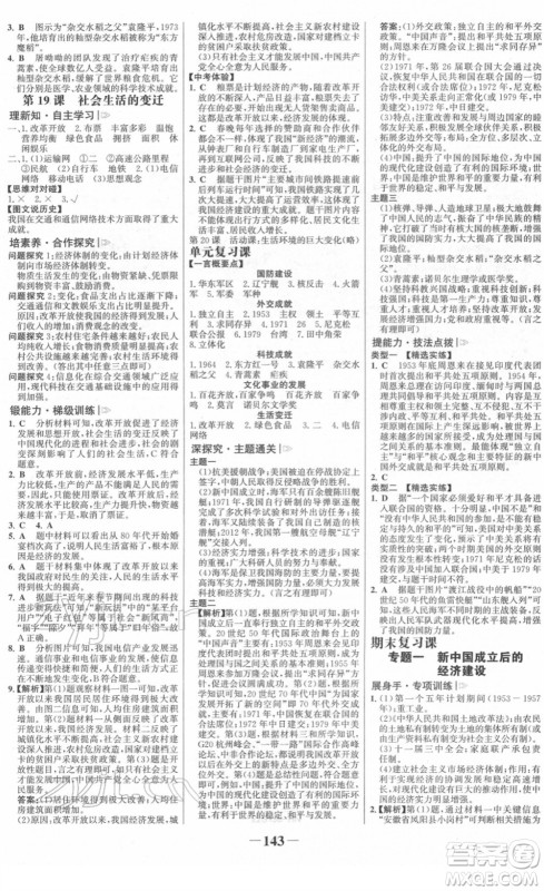 河北少年儿童出版社2022金榜学案八年级历史下册部编版河南专版答案