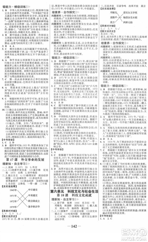 河北少年儿童出版社2022金榜学案八年级历史下册部编版河南专版答案 河北少年儿童出版社2022金榜学案八年级历史下册部编版河南专版答案