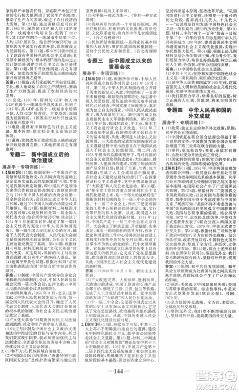 河北少年儿童出版社2022金榜学案八年级历史下册部编版河南专版答案