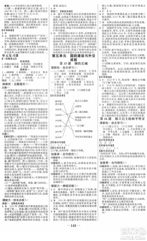 河北少年儿童出版社2022金榜学案八年级历史下册部编版河南专版答案