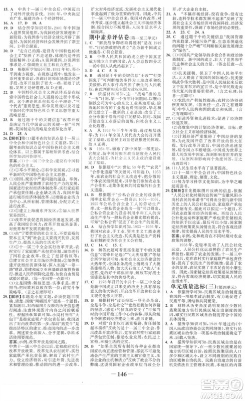 河北少年儿童出版社2022金榜学案八年级历史下册部编版河南专版答案