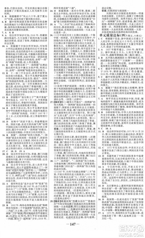 河北少年儿童出版社2022金榜学案八年级历史下册部编版河南专版答案