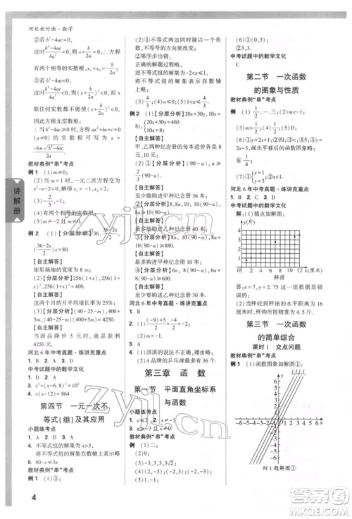 新疆青少年出版社2022中考面对面九年级数学通用版河北专版参考答案